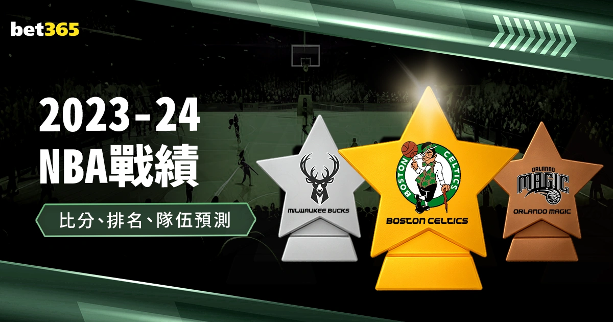 约基奇绝杀,一投震惊四,此等进球意,香港马会,赛程安排,赛果查询,马匹资料,赛事资讯